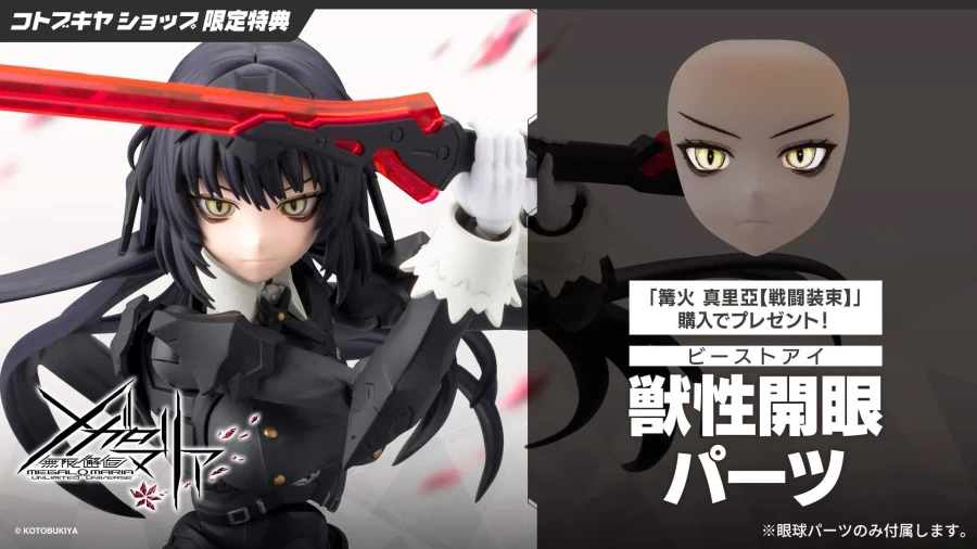 [코토부키야] 메갈로마리아 카가리비 마리아 【전투 장속】 해설_2.webp