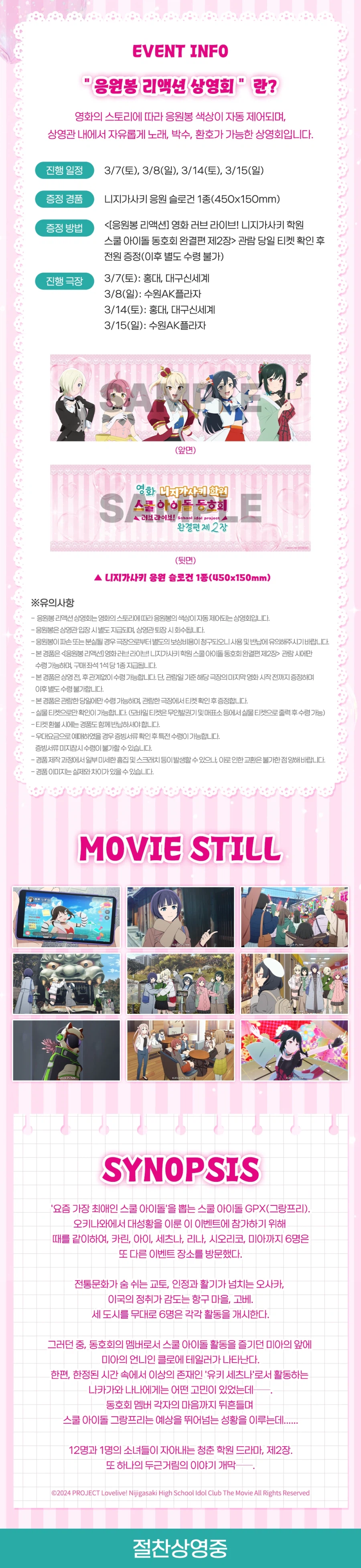 [한국]「영화 러브라이브! 니지가사키 완결편 제2장」 응원봉 리액션 상영회_2.webp