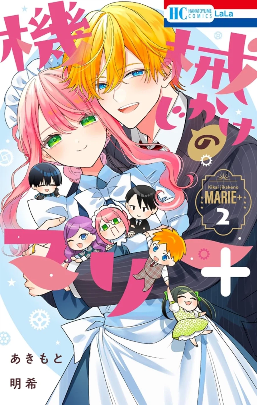 기계인간 마리 플러스 2권 표지_1.webp