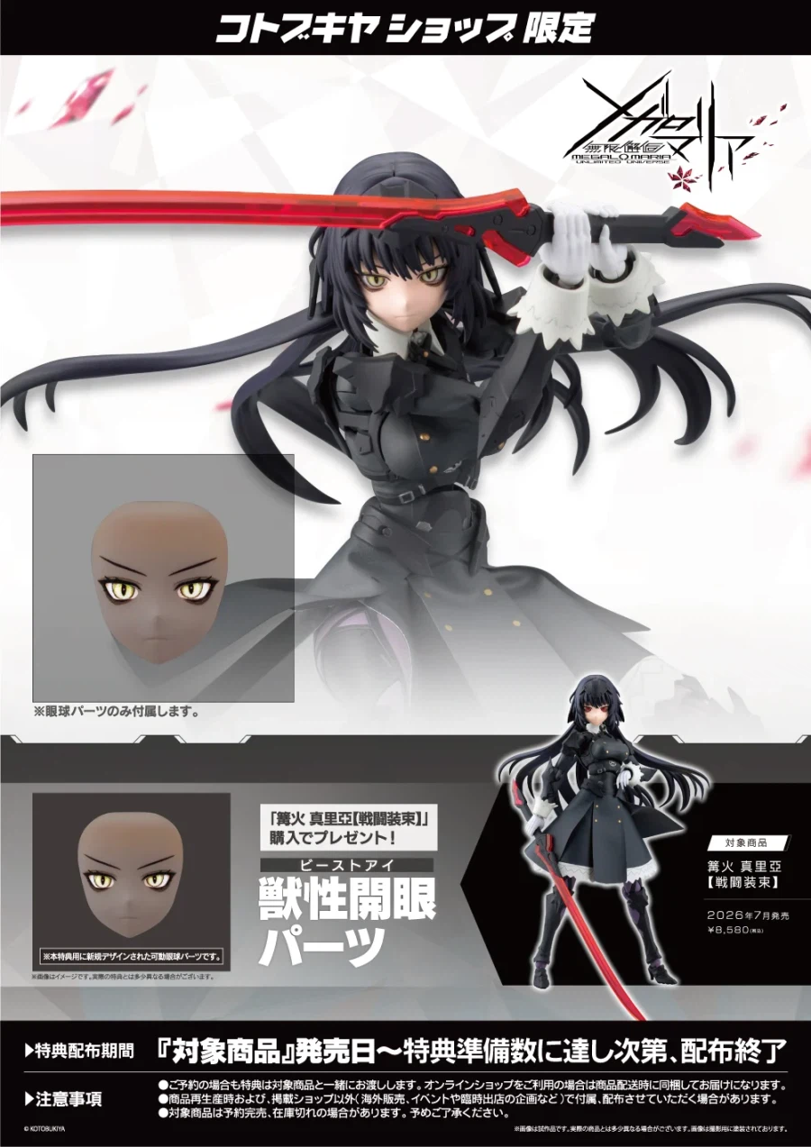 [코토부키야] 메갈로마리아 카가리비 마리아 【전투 장속】_33.webp