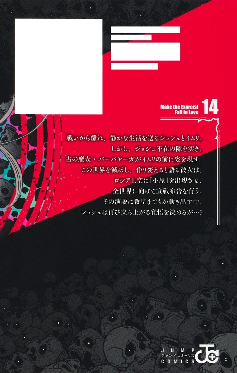 엑소시스트를 타락시킬 수 없어 14권 표지_2.webp