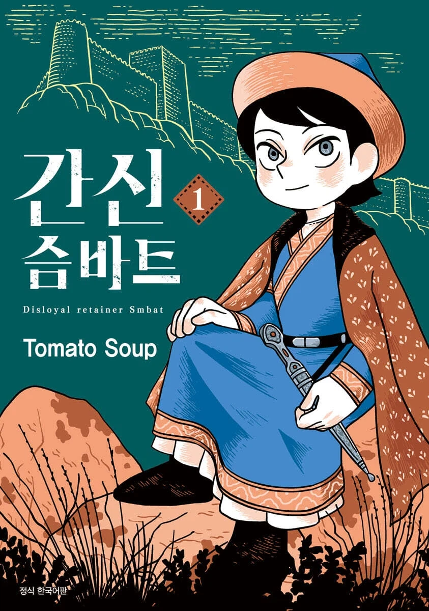 천막의 자두가르 작가) 신작 정발_1.webp