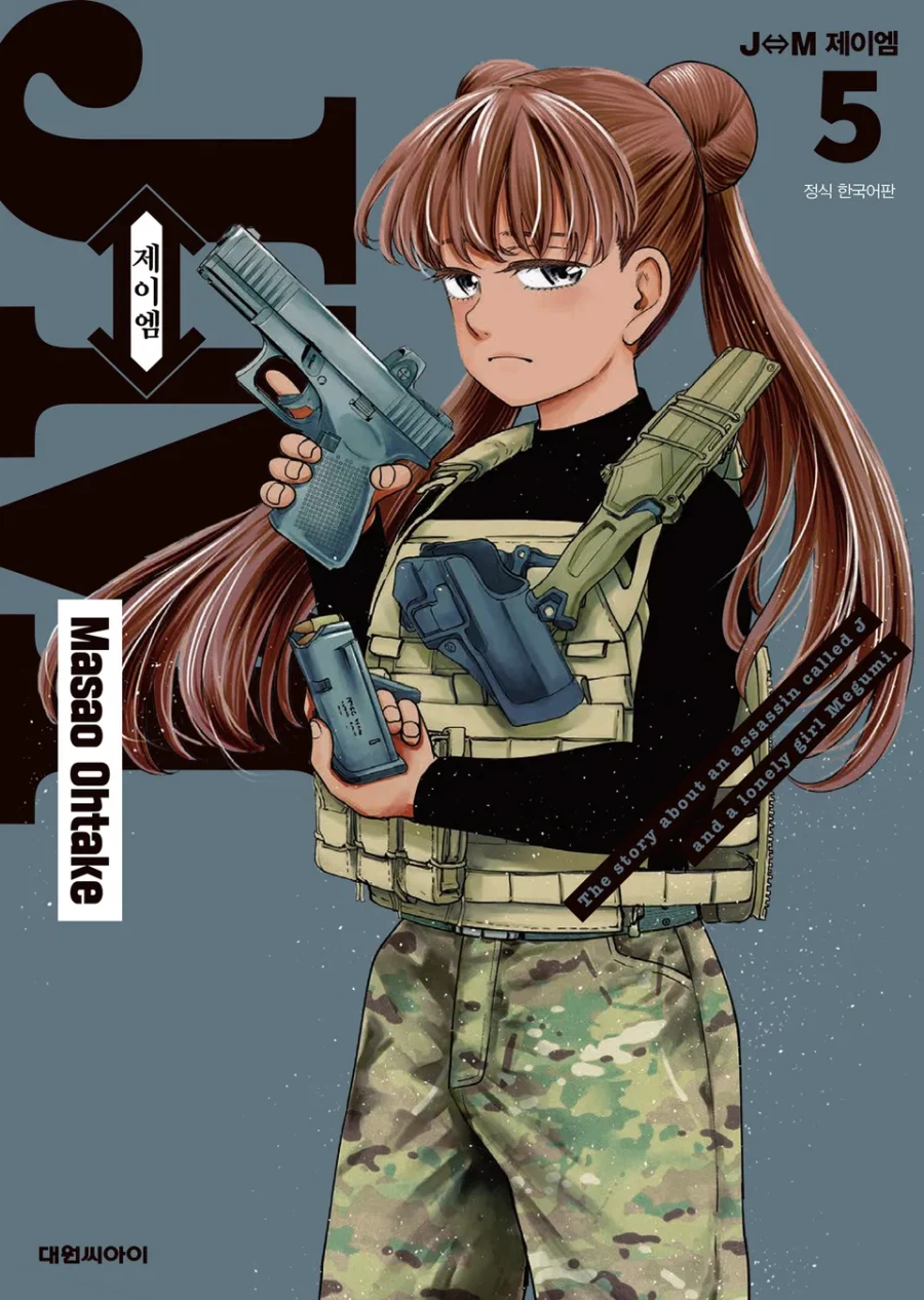 제이엠 5권 전자책 정발_1.webp