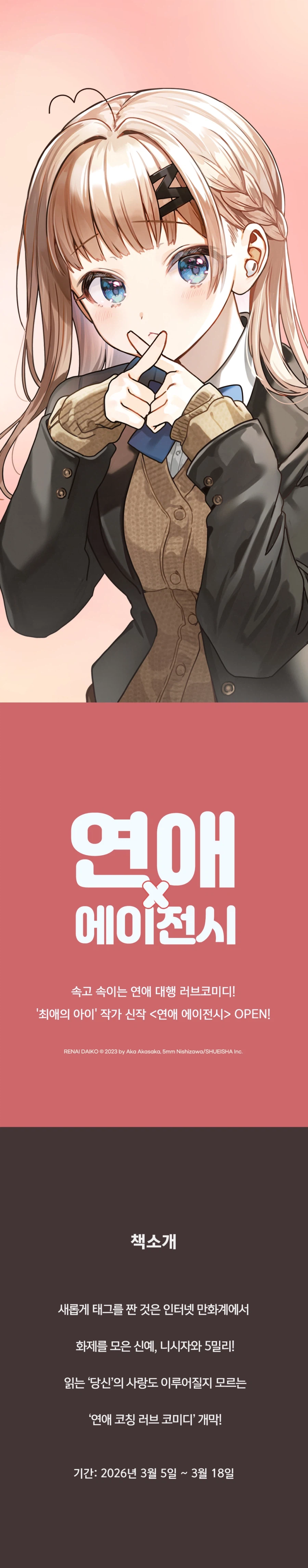 최애의 아이 작가) 연애 에이전시 전자책 정발_1.webp