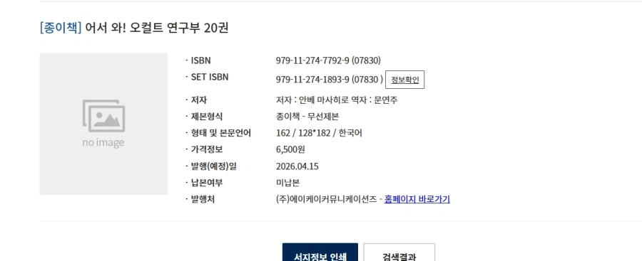 어서 와! 오컬트 연구부 20권(완결) 정발예정_2.webp