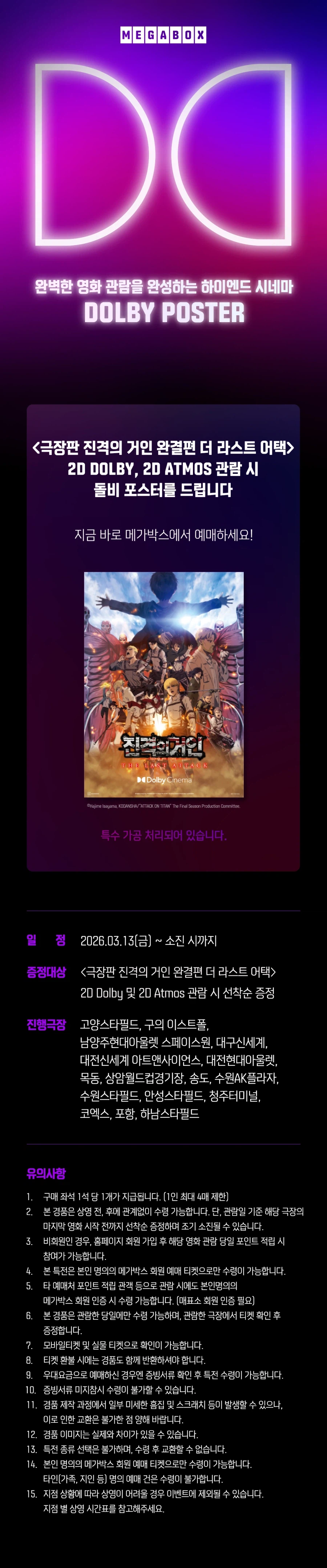 진격의 거인) 더 라스트 어택 재개봉 돌비 특전_1.webp