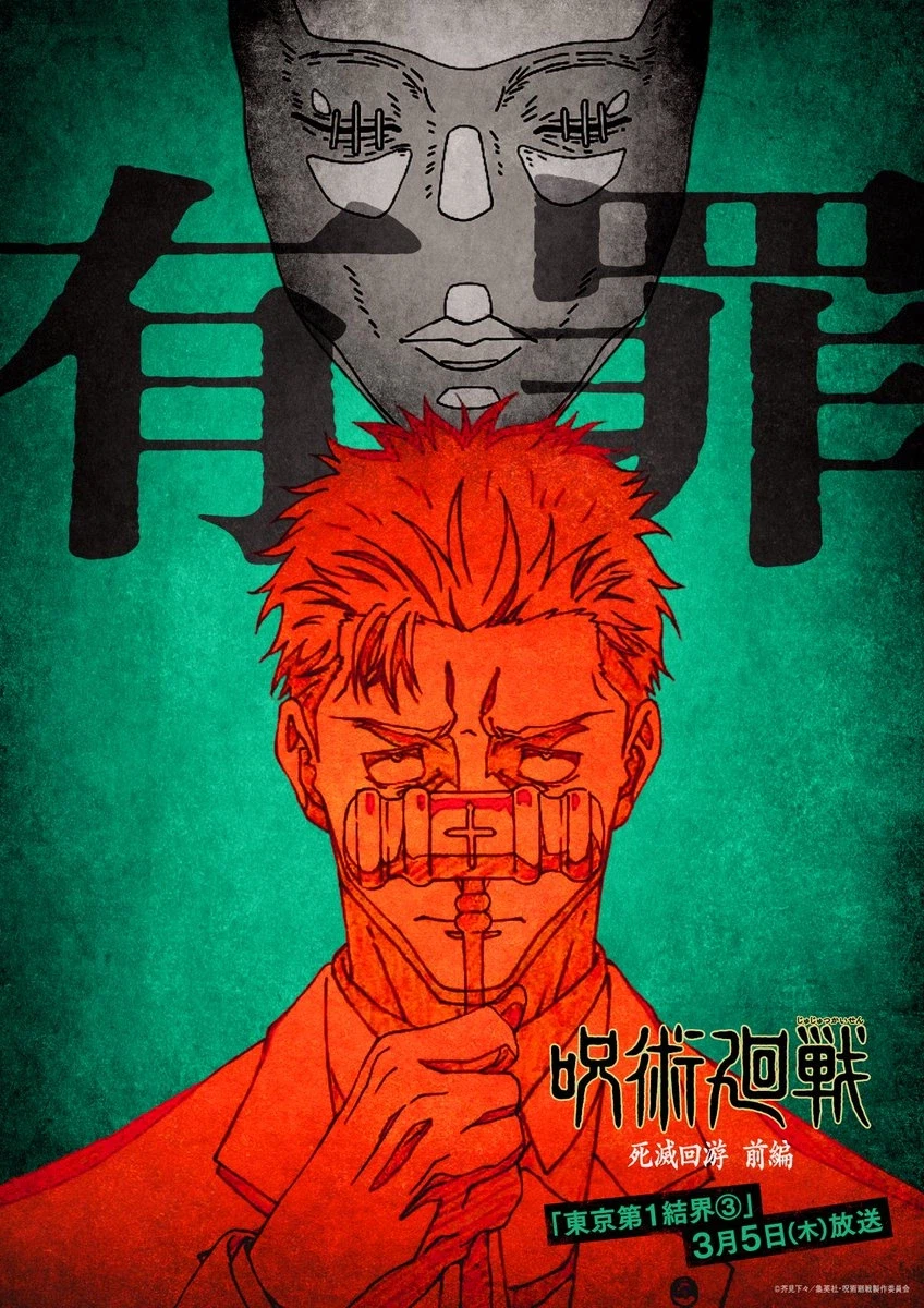 주술회전) 3기 9화 에피소드 비주얼_1.webp