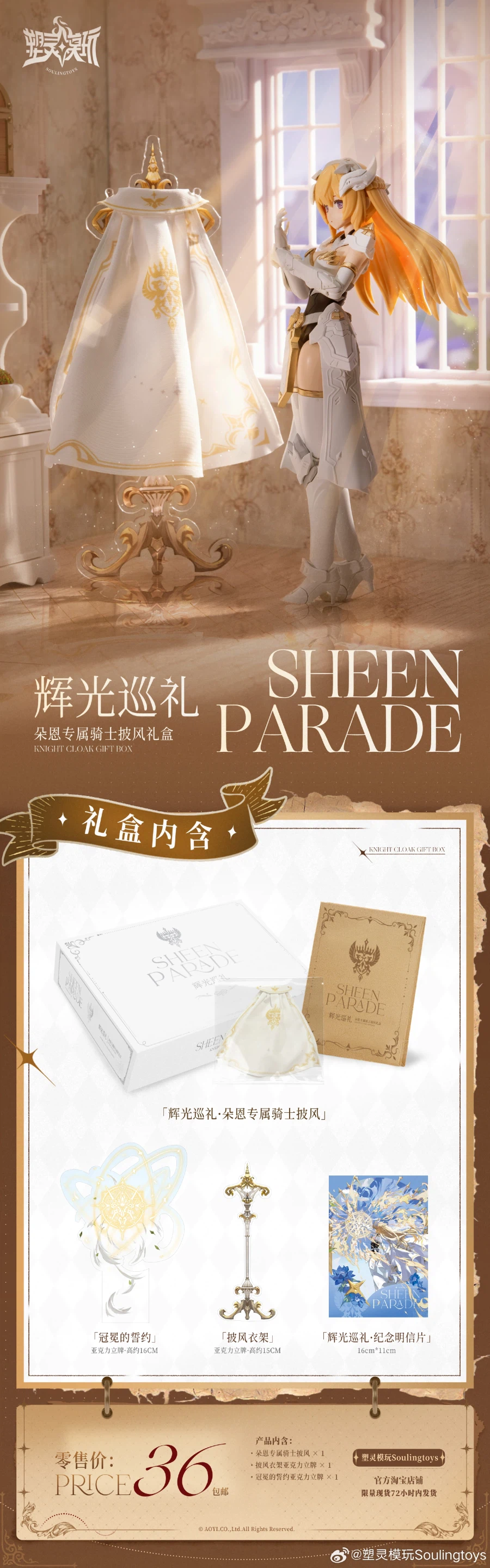 [소울링토이즈] 1/12 백주유성 - 광휘의 순례 기프트 박스 공개_1.webp