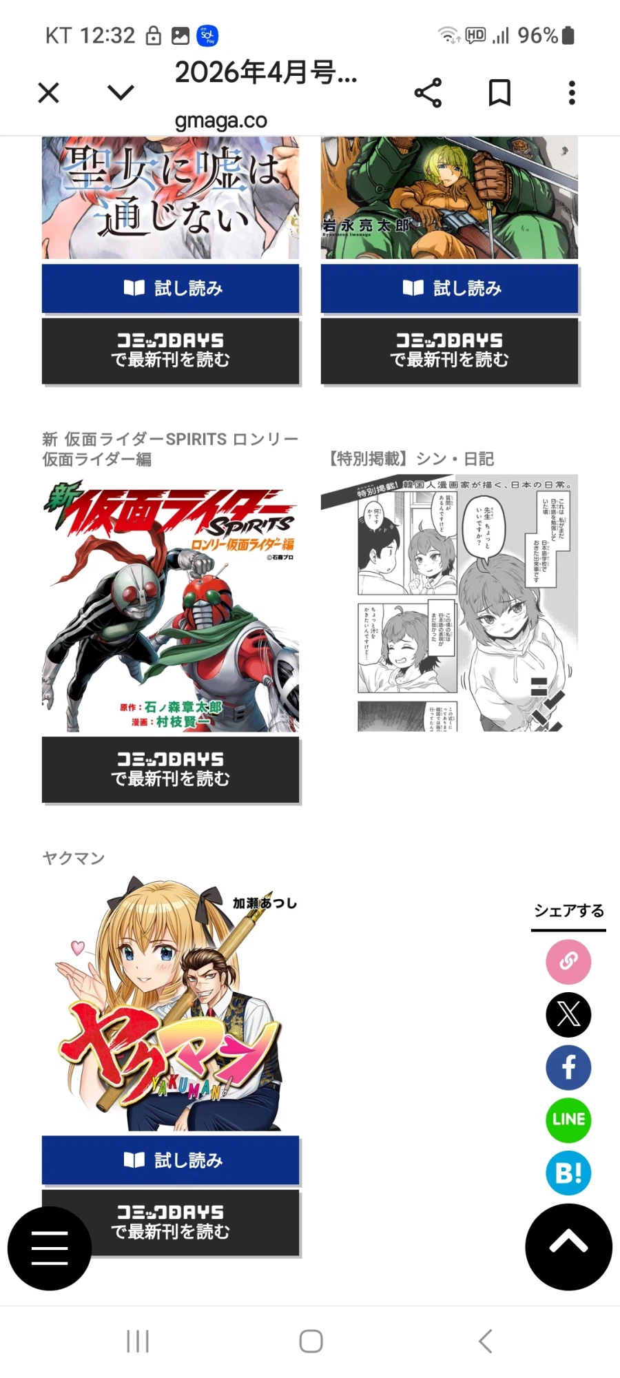 월간소년매거진 2026년 4월호에 한국인 작가 단편 만화 실려_2.webp