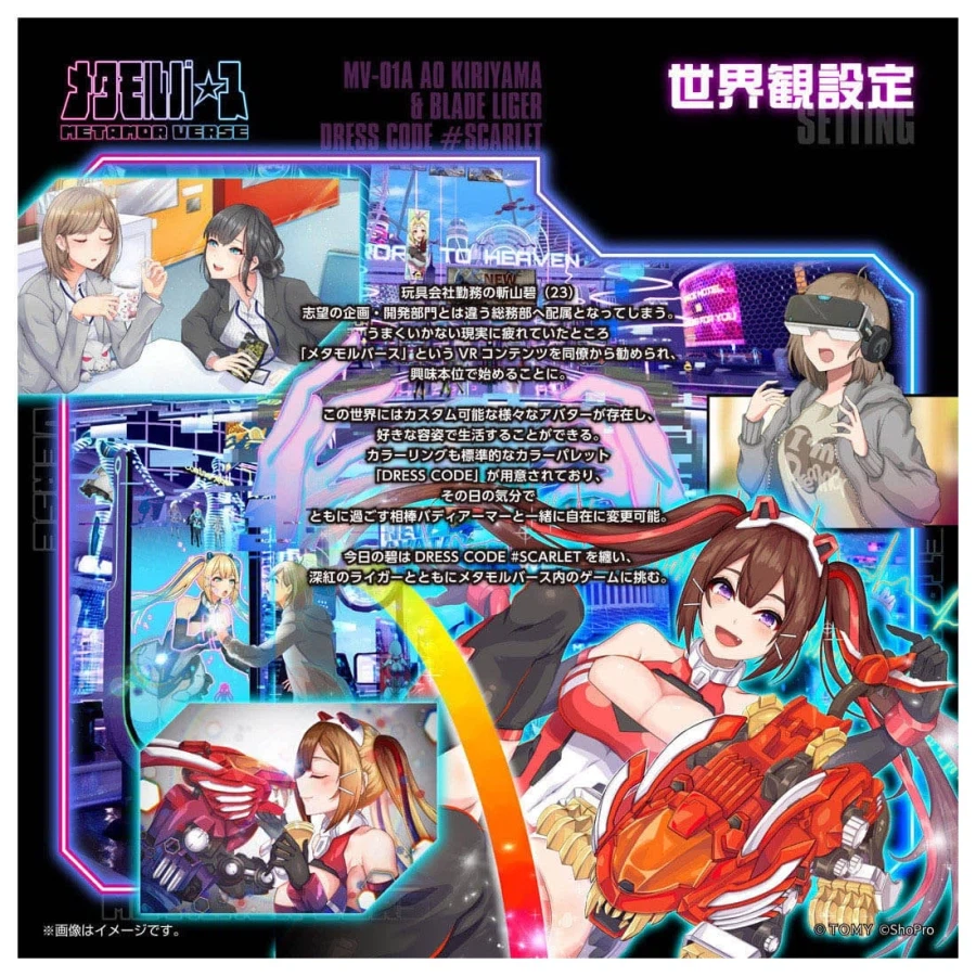 [타카라토미] 메타몰버스 키리야마 아오&블레이드 라이거 드레스 코드 #스칼렛_2.webp