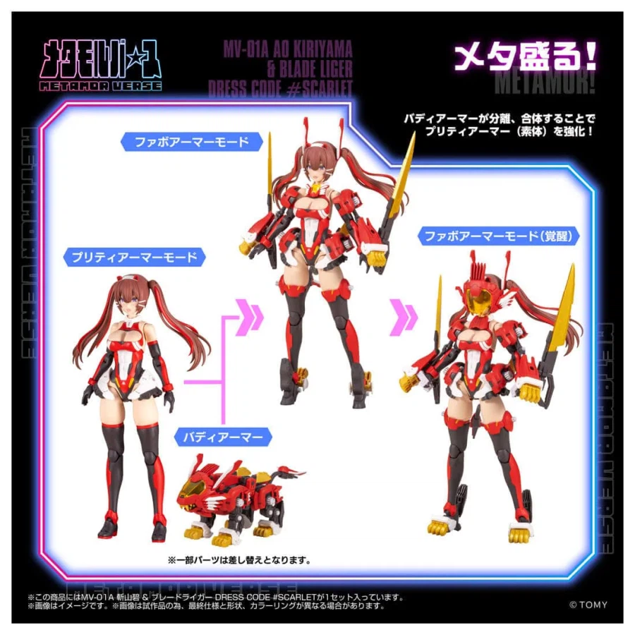 [타카라토미] 메타몰버스 키리야마 아오&블레이드 라이거 드레스 코드 #스칼렛_8.webp