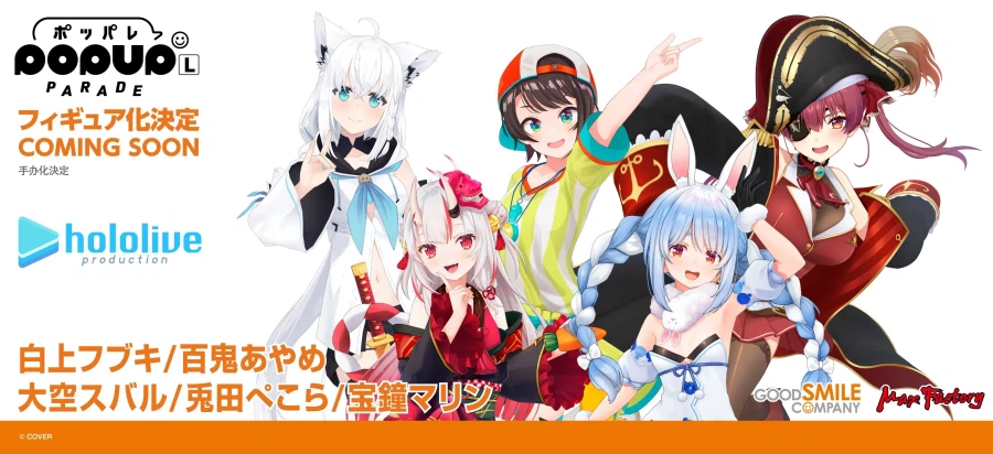 [굿스마일] 팝업퍼레이드 홀로라이브 신상품 발표_3.webp