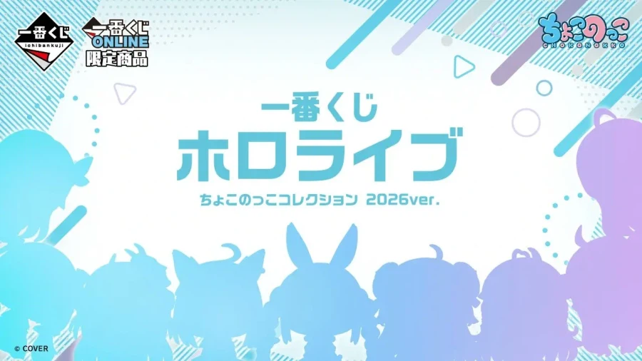 [이치방쿠지] 홀로라이브 신상품 발표_2.webp