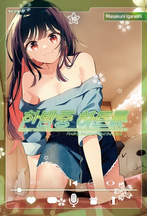 한밤중 하트튠 10권_1.webp