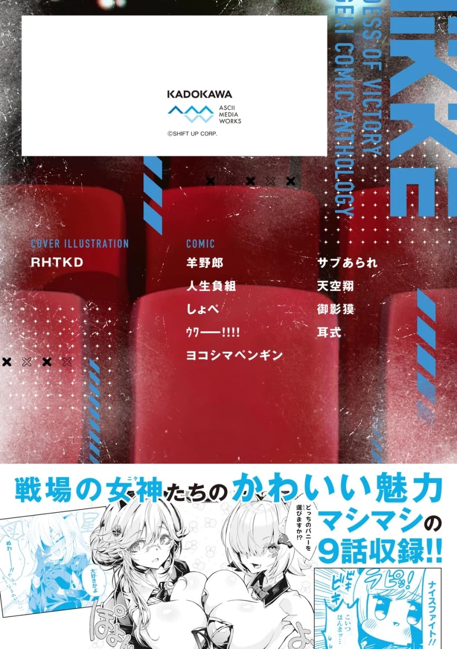 승리의 여신 니케 앤솔로지 2권 표지_5.webp