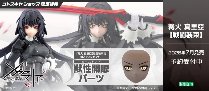 [코토부키야] 메갈로마리아 카가리비 마리아 전투장속. 특전 포함 한국 예약 페이지_2.webp