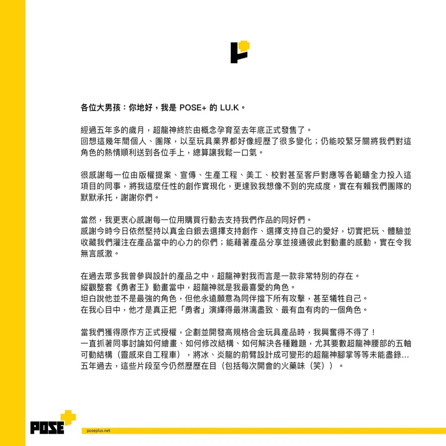 [포즈+] 메탈 시리즈 초룡신 개발 후기 · 초기 디자인 · 복제품 관련 공지_1.webp