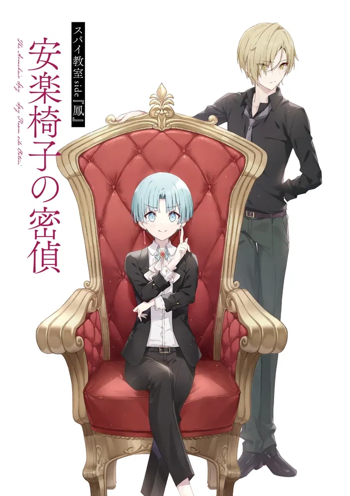 스파이 교실 side 2 일러스트_2.webp