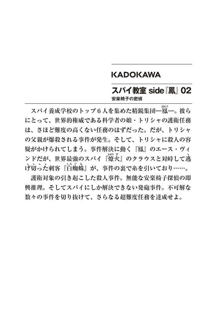 스파이 교실 side 2 일러스트_3.webp