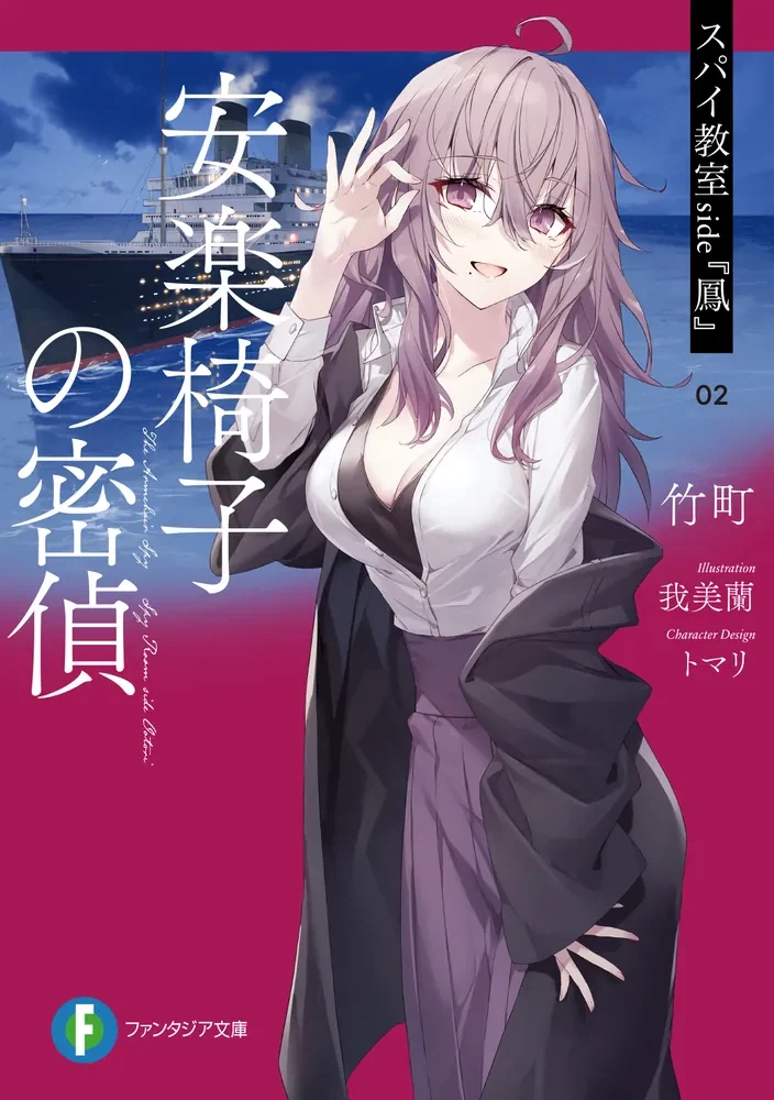 스파이 교실 side 2 일러스트_5.webp