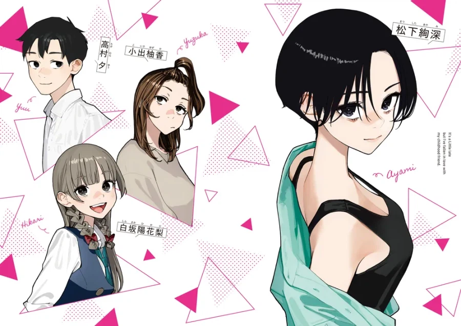 이제야 소꿉친구를 좋아하게 되었습니다 2권 일러스트_2.webp