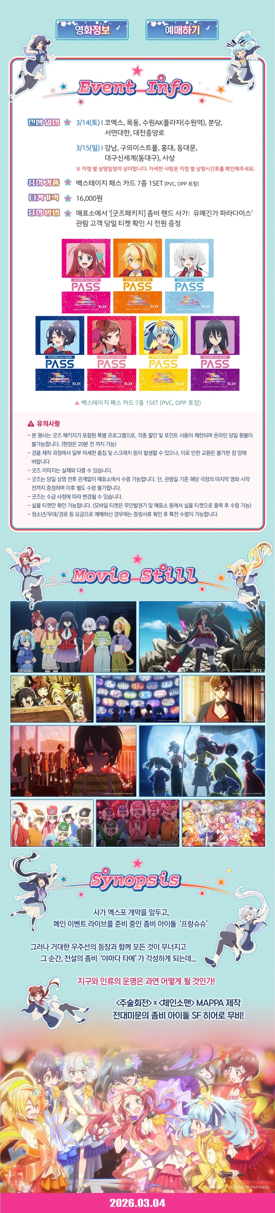 메가박스 -좀비 랜드 사가 : 유메긴가 파라다이스- 스페셜 굿즈 패키지 상영회_2.webp