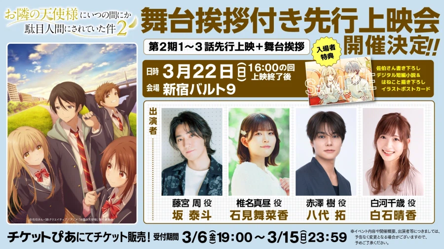 [옆집 천사님] 2기 선행상영회 기념 일러스트_2.webp