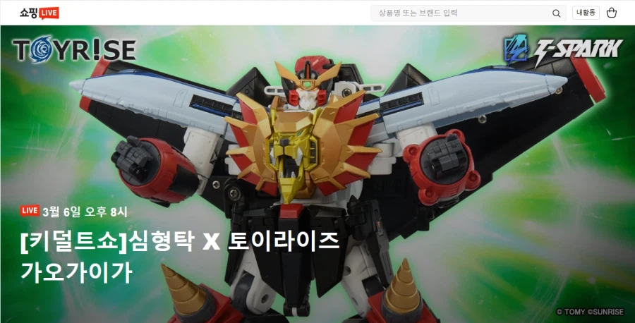 [타카라 토미] 심형탁 X 토이라이즈 가오가이가 키덜트쇼 (20:00 ~)_1.webp