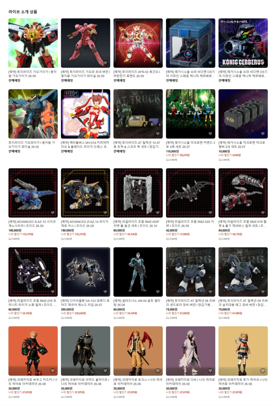 [타카라 토미] 심형탁 X 토이라이즈 가오가이가 키덜트쇼 (20:00 ~)_2.webp