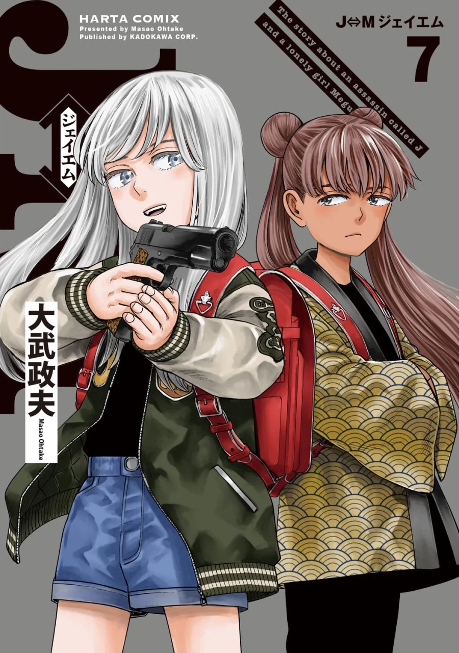 제이엠 7권 표지_2.webp