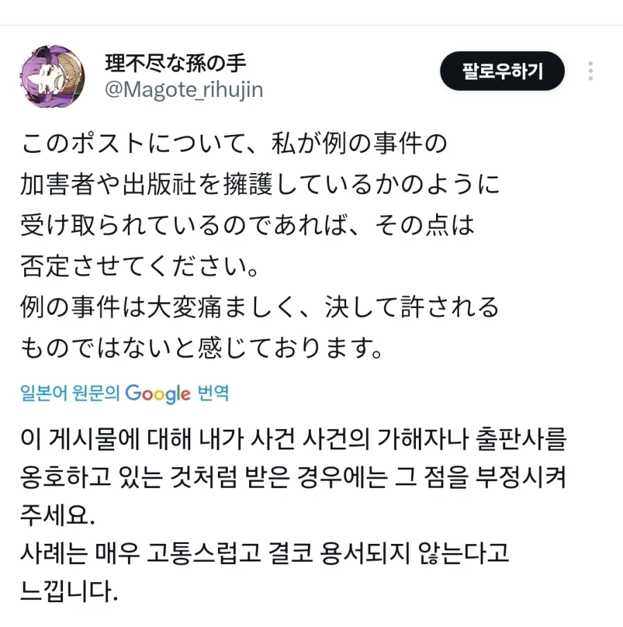 무직전생 작가, 쇼가쿠칸 사태에 대한 발언 논란_3.webp