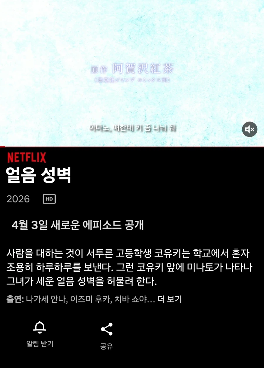 넷플릭스) 얼음성벽 더빙 확정_1.webp