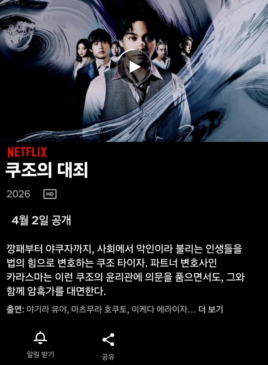 넷플릭스) 쿠조의 대죄 실사드라마 더빙 확정_1.webp