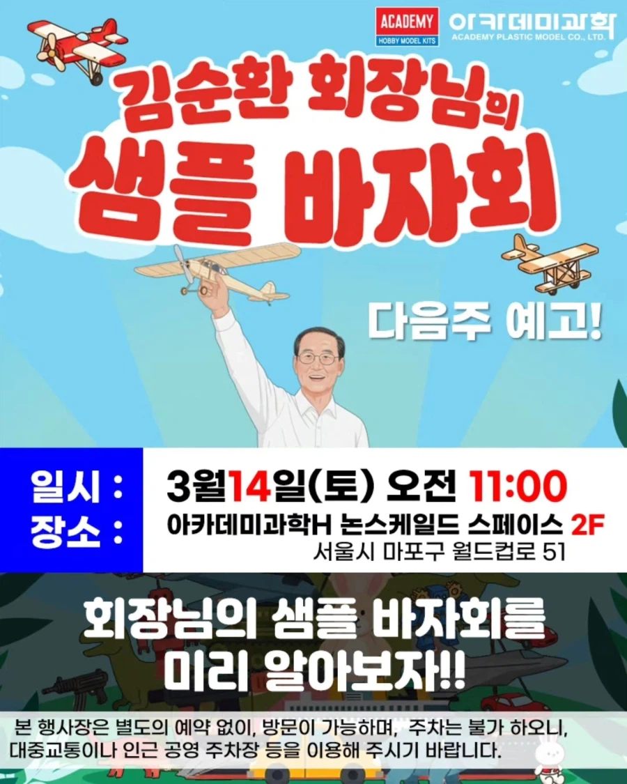 [아카데미 과학] 故 김순환 회장님 샘플 바자회 정보_1.webp