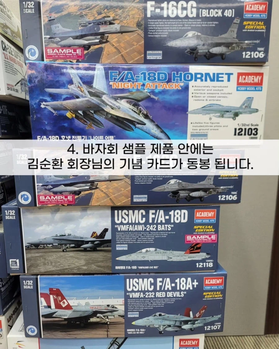 [아카데미 과학] 故 김순환 회장님 샘플 바자회 정보_5.webp