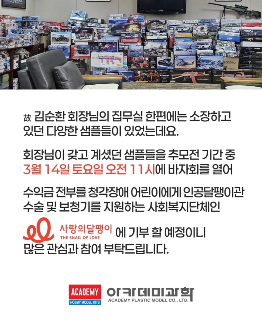 [아카데미 과학] 故 김순환 회장님 샘플 바자회 정보_8.webp