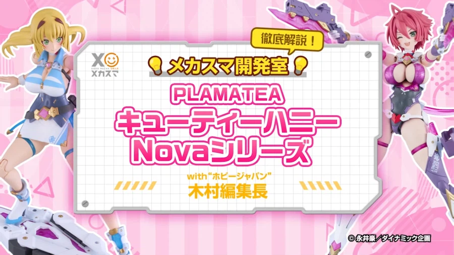 [굿 스마일] PLAMATEA 큐티 하니 개발실 영상_1.webp