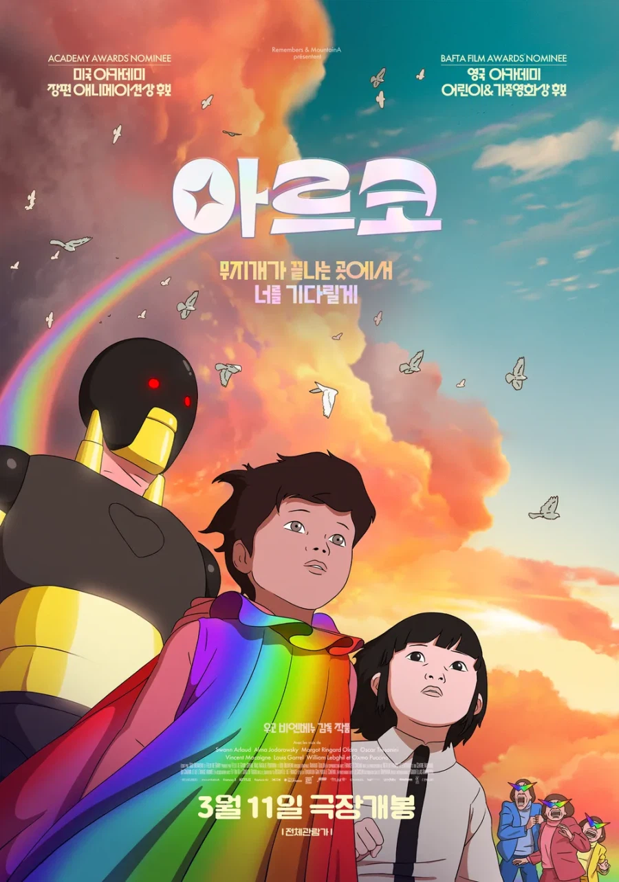 무지개 망토 입고 미래로…‘아르코’가 바라본 2075년 모습은?_1.webp