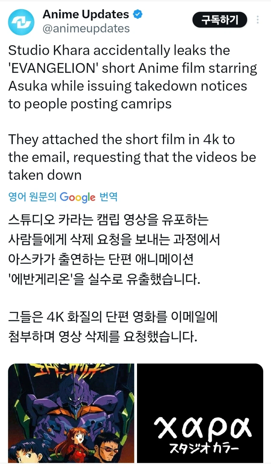 스튜디오 카라, 에반게리온 단편 유출_1.webp