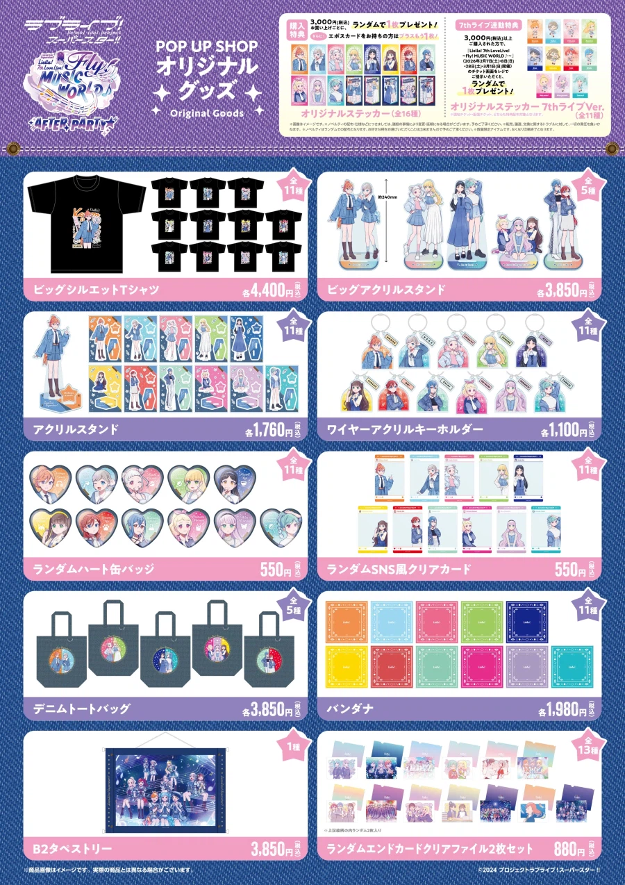 『러브라이브! 슈퍼스타!!』 POP UP SHOP 7th 라이브 애프터 파티☆_3.webp