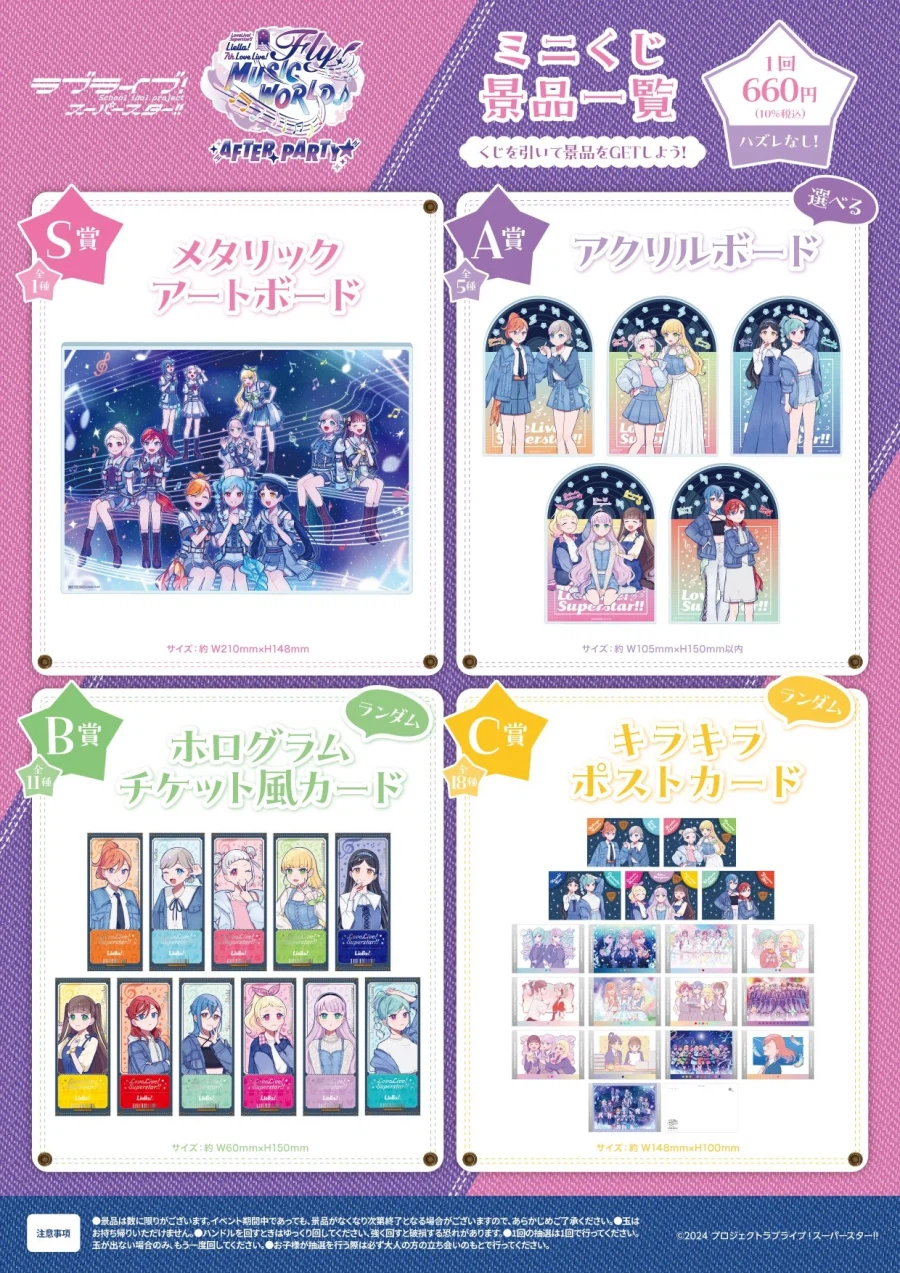 『러브라이브! 슈퍼스타!!』 POP UP SHOP 7th 라이브 애프터 파티☆_4.webp