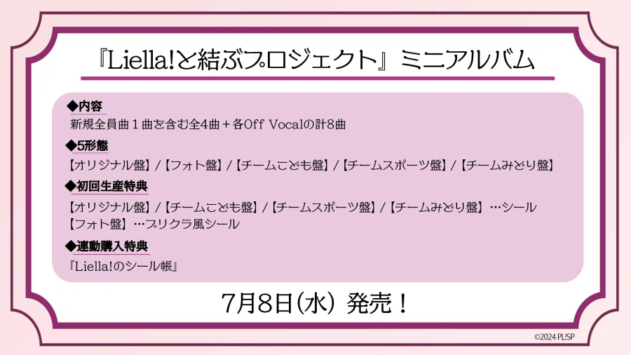 러브라이브! 슈퍼스타!! Liella! 생방송 ~7th 그 너머로!~ 감사 코멘트_2.webp