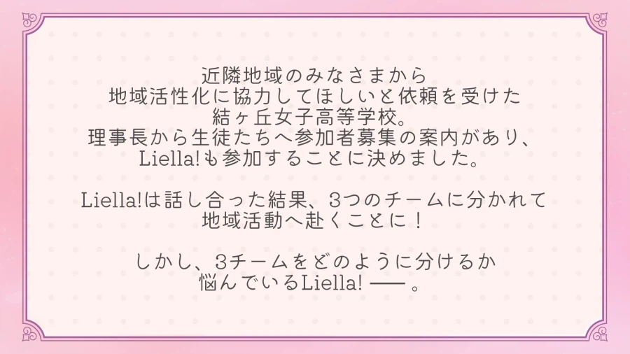 러브라이브! 슈퍼스타!! Liella! 생방송 ~7th 그 너머로!~ 감사 코멘트_4.webp