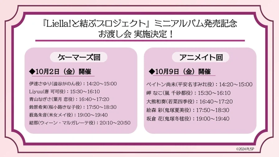 러브라이브! 슈퍼스타!! Liella! 생방송 ~7th 그 너머로!~ 감사 코멘트_6.webp