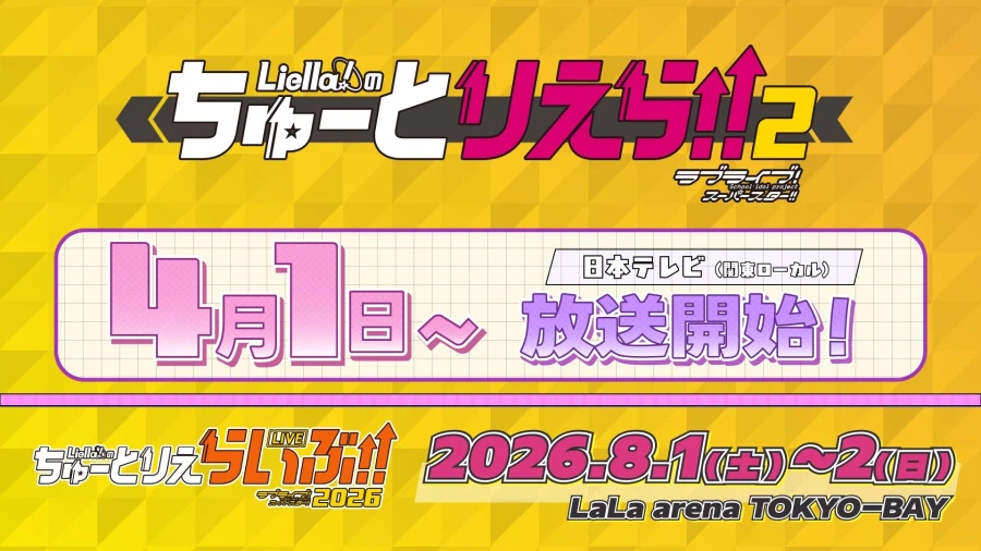 러브라이브! 슈퍼스타!! Liella! 생방송 ~7th 그 너머로!~ 감사 코멘트_7.webp