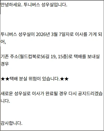 [투니버스] 성우실 이사 안내_1.webp