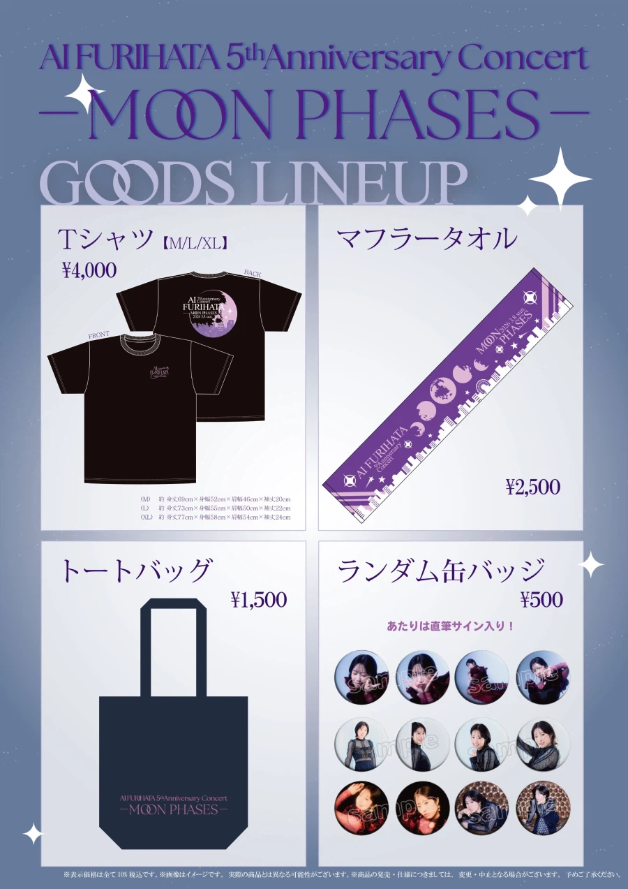 후리하타 아이 5th 애니버서리 콘서트 - MOON PHASES - 개최_2.webp