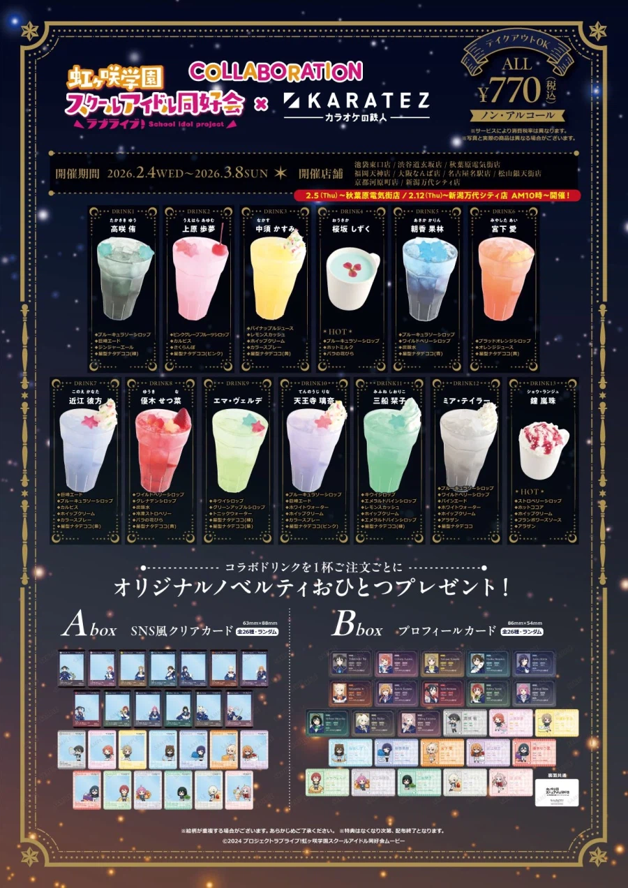 러브라이브! 니지가사키 학원 스쿨 아이돌 동호회×가라오케의 철인 콜라보 개최 중_4.webp