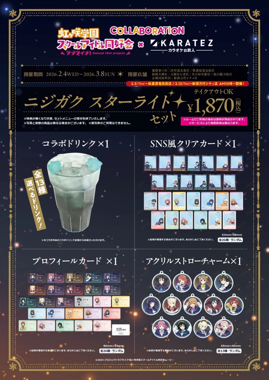 러브라이브! 니지가사키 학원 스쿨 아이돌 동호회×가라오케의 철인 콜라보 개최 중_5.webp