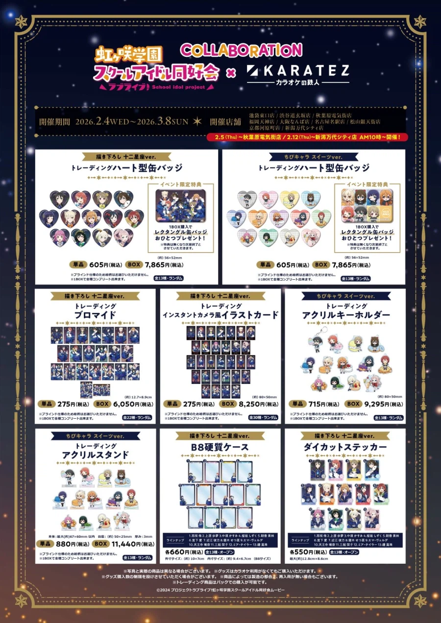 러브라이브! 니지가사키 학원 스쿨 아이돌 동호회×가라오케의 철인 콜라보 개최 중_8.webp